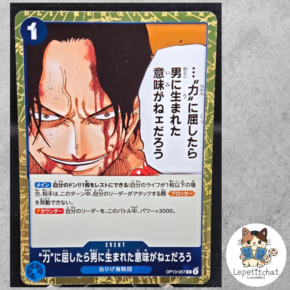 การ์ดวันพีช One Piece Card OP13-057  If I Bowed Down to Power, What's the Point in Living? R.
