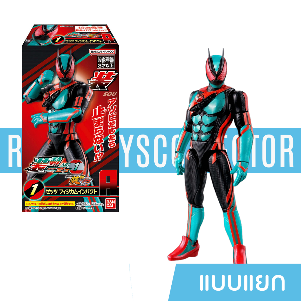 Sodo Kamen Rider Zeztz ชุดที่ 1 Bandai ของแท้ มือหนึ่ง แบบแยก