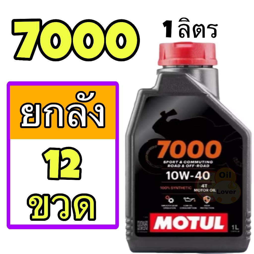 ยกลัง Motul 7000 H-TECH 4T h tech 10W-40 10W-50 100% Synthetic MA2 0.8 1 ลิตร น้ำมันเครื่อง h tech 1