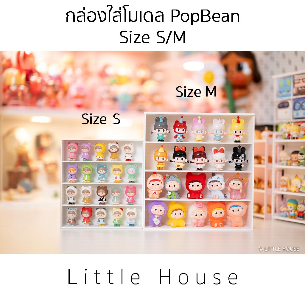 กล่องใส่โมเดล POP BEAN (ชั้นวาง POP BEAN 4ชั้น)