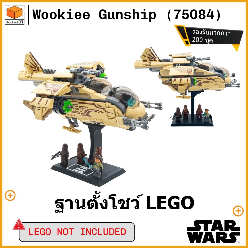 ขาตั้งโชว์สำหรับ Lego Star Wars Wookiee Gunship (75084)