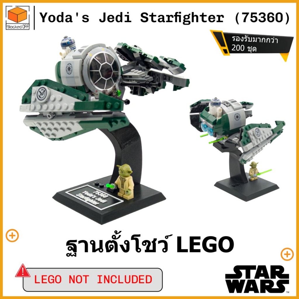 ขาตั้งโชว์สำหรับ Lego Star Wars Yoda's Jedi Starfighter (75360)