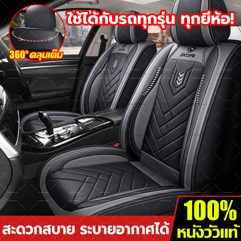 【หนังนำเข้า หนากว่ารุ่นทั่วไป】ที่หุ้มเบาะรถยนต์ 360แบบหุ้มเต็ม ผ้าคลุมเบาะรถยนต์ ชุดหุ้มเบาะ เหมาะสำหรับใช้กับรถทุกรุ่น