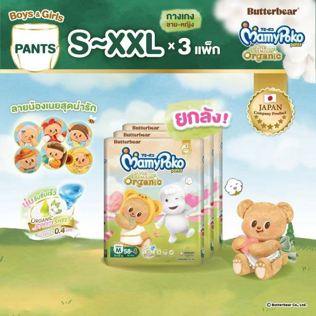 🎉Big Sale🎉 MamyPoko Super Organic (Size S-XXL)ผ้าอ้อมแบบกางเกงซุปเปอร์พรีเมี่ยม