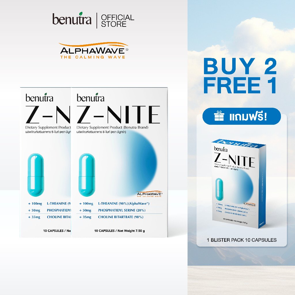 (ซื้อ 2 แถม 1 กล่อง) วิตามินปรับสมดุลหลับ Benutra Z-NITE