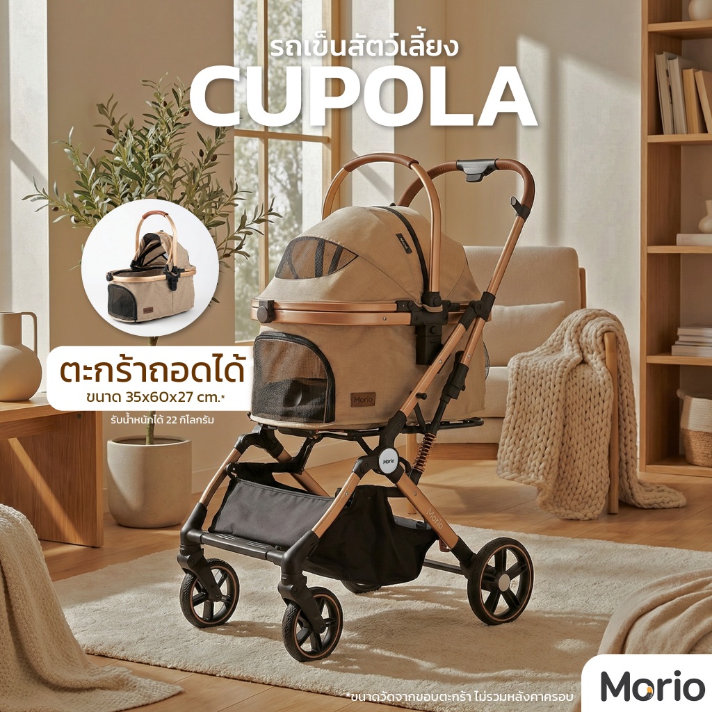 MORIO รถเข็นสัตว์เลี้ยงพรีเมี่ยมที่สุด ถอดตะกร้าได้ รับน้ำหนักได้ 22 กิโลกรัม ล้อลื่นไม่มีสะดุด