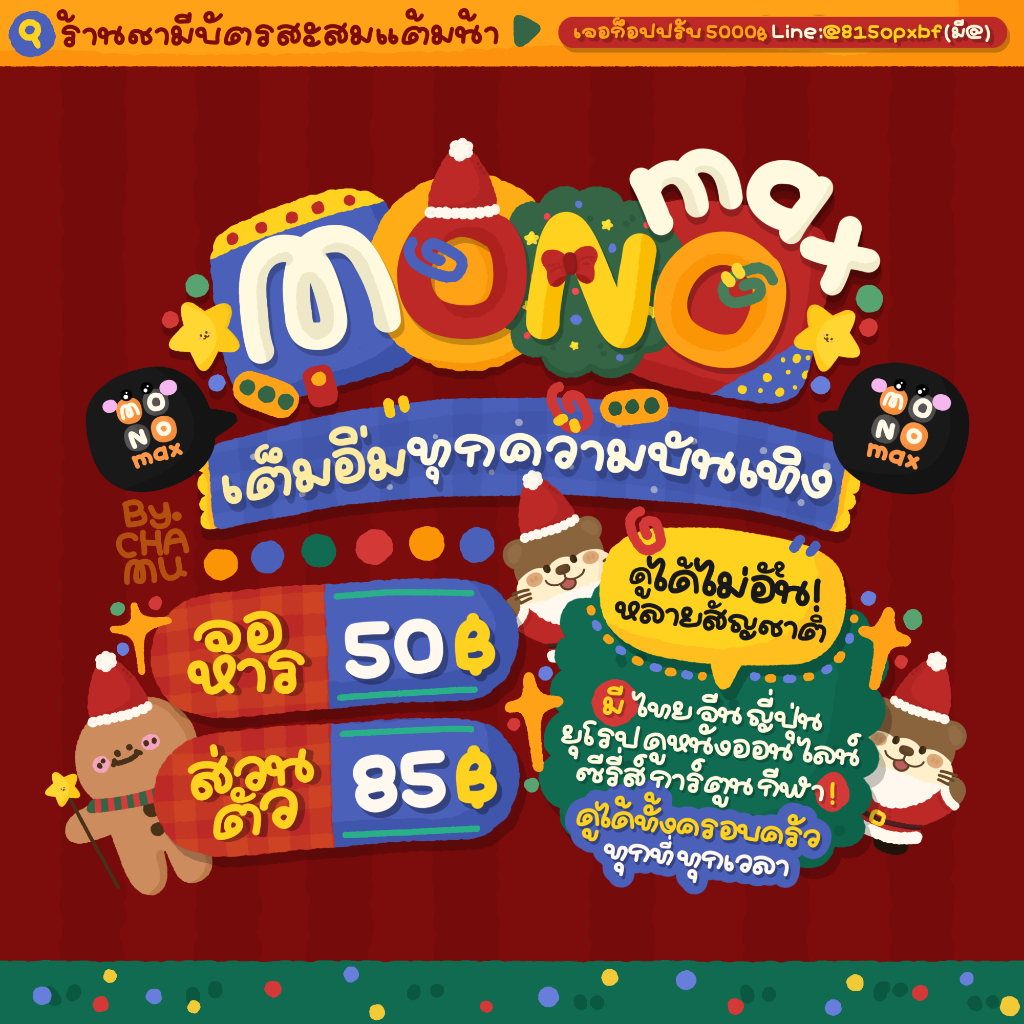 🎄𝗖𝗵𝗮𝗺𝘂𝘀𝗵𝗼𝗽🎅𝑴𝒐-𝒏𝒐-𝒎𝒂𝒙 𝟑𝟎 𝕯𝖆𝖞 พร้อมส่ง❄️