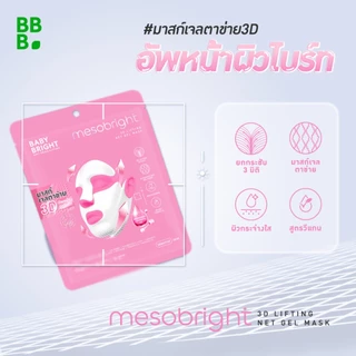 Baby Bright 3ดีลิฟติ้งฟูลเฟสเน็ตเจลมาสก์ 39g