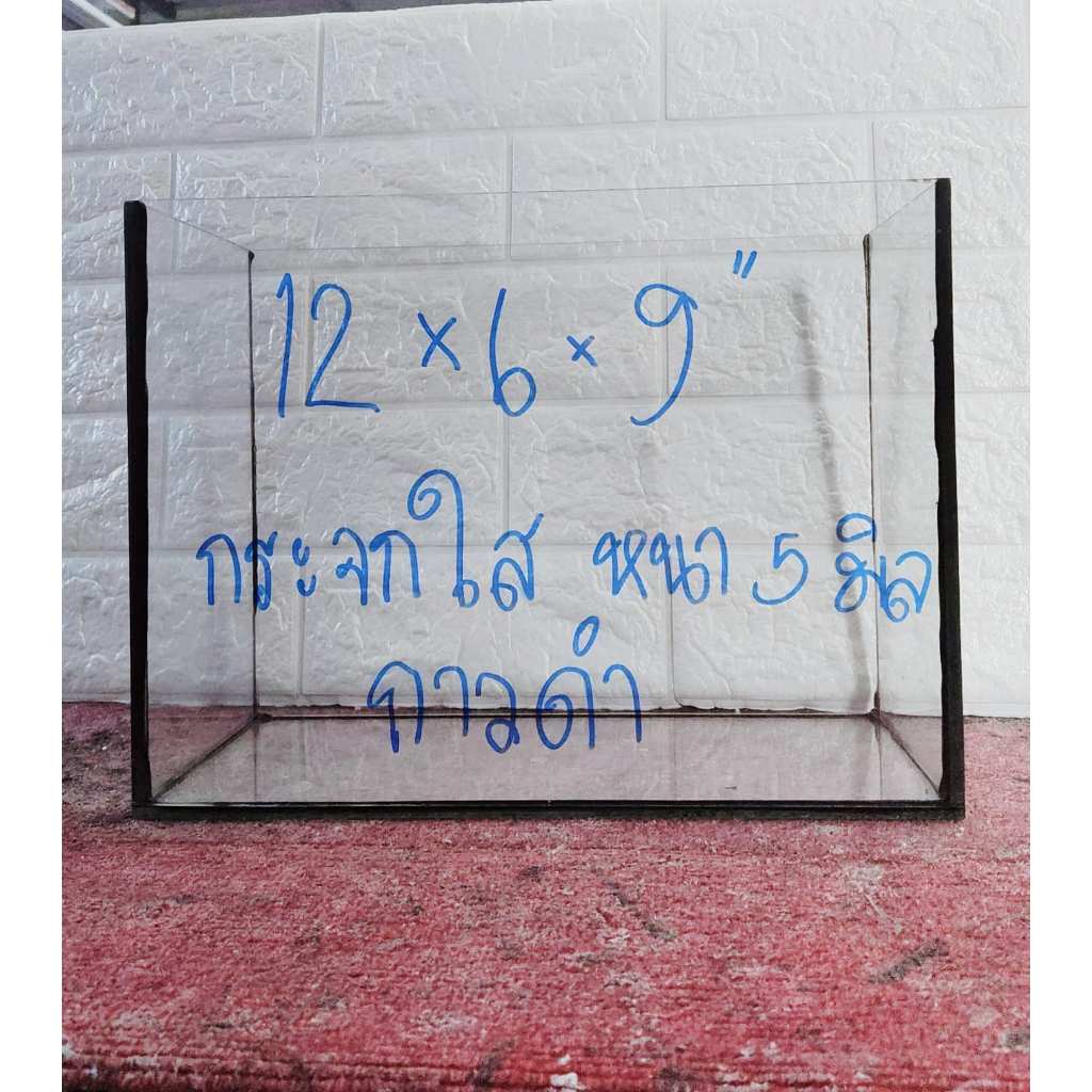 โหลปลา โหลปลากัด ขนาด 12x6x9 นิ้ว กระจกใสหนา 5 มิล มีทั้งกาวใสและกาวดำ