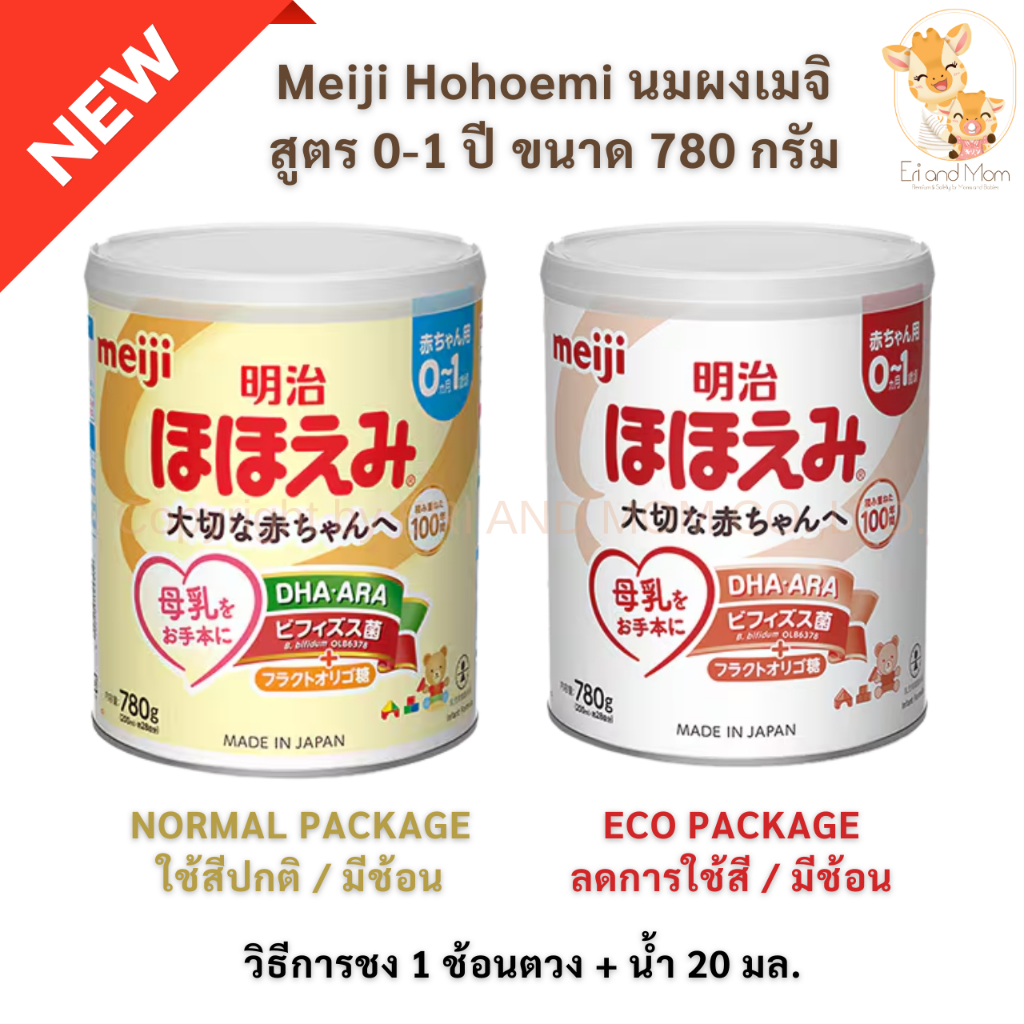 นมเมจิ สูตร 0-1 ปี ขนาด 780 กรัม สูตรใหม่ เพิ่มโพรโบโอติก