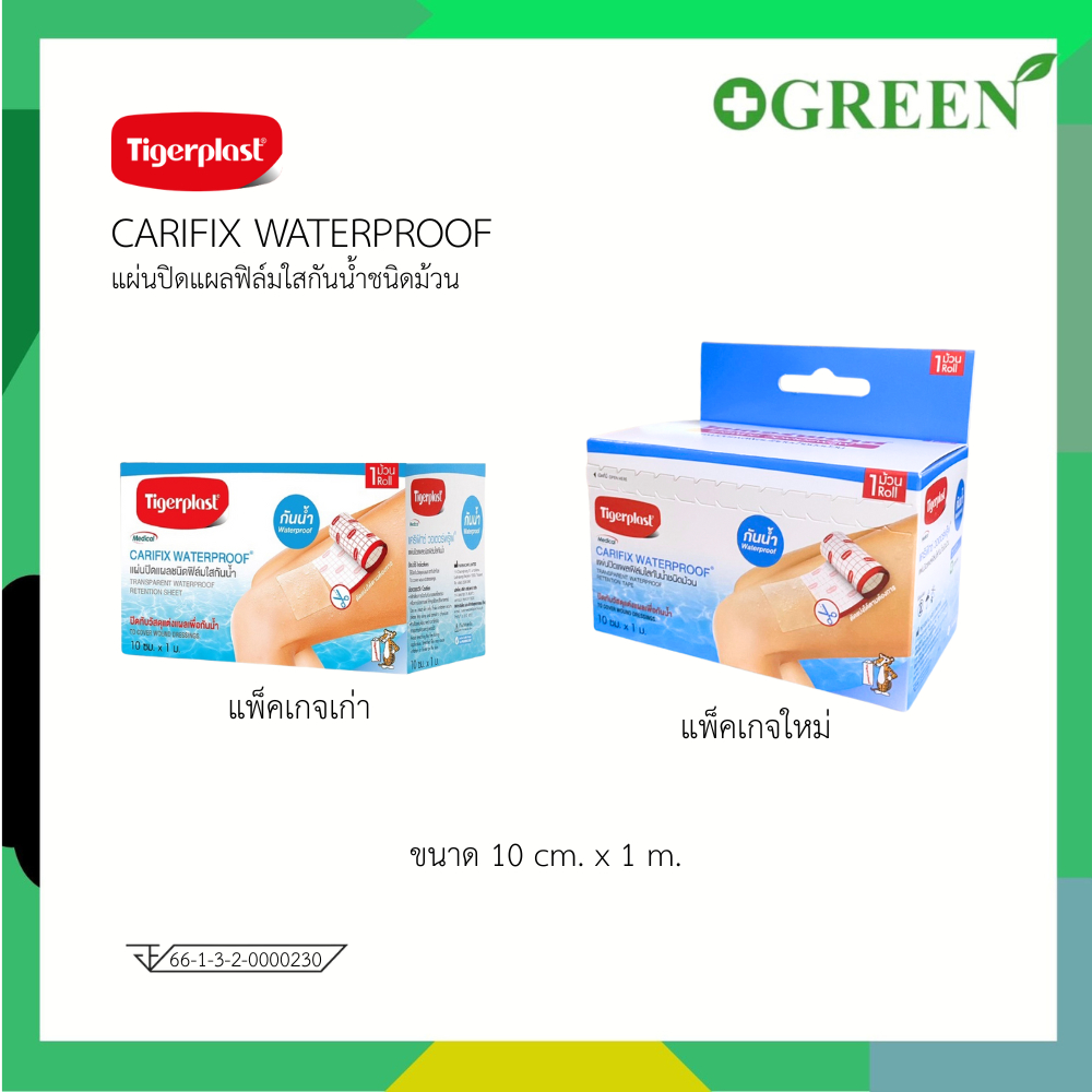 Tigerplast Carifix Waterproof แคริฟิกซ์ แผ่นปิดแผลชนิดฟิล์มใสกันน้ำ ขนาด 10 cm x 1 m.