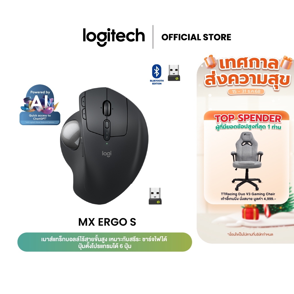 Logitech MX Ergo S Advanced Wireless Trackball เมาส์แทร็กบอลล์ไร้สายขั้นสูง  ชาร