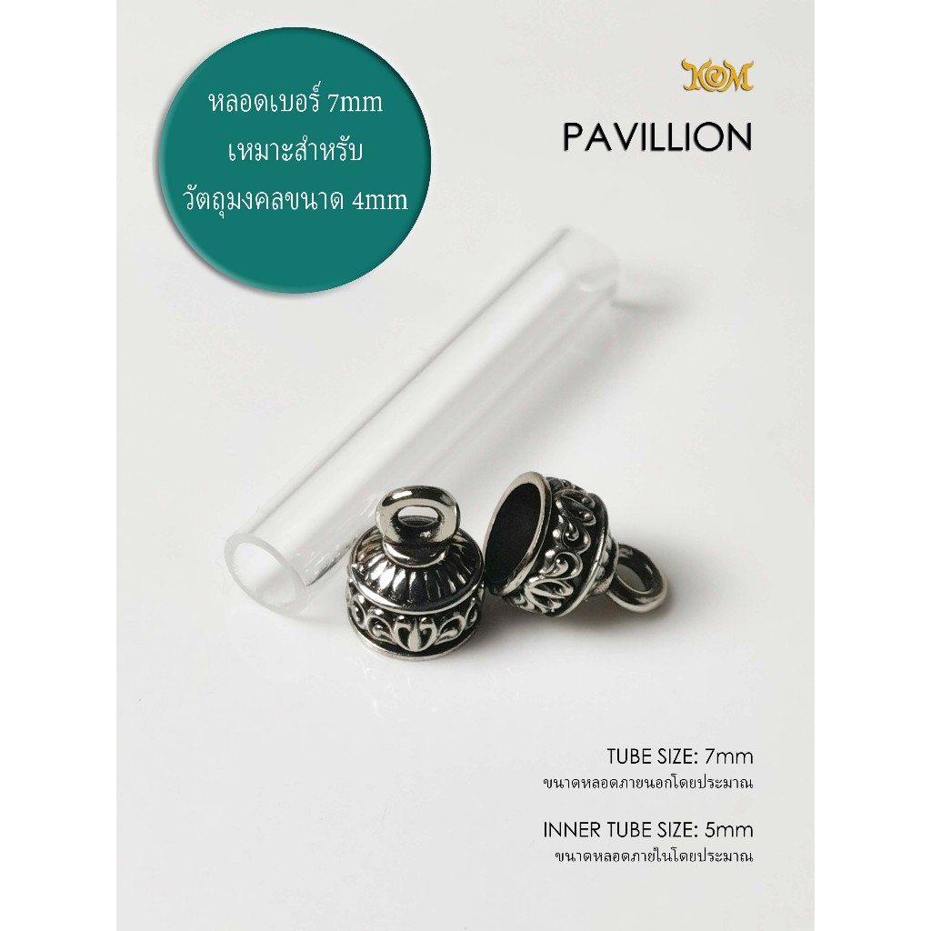 Pavillion Whitebrass Takrud casing tube size 7mm ฝาตะกรุด ลายกระโจม ขนาดหลอด 7mm