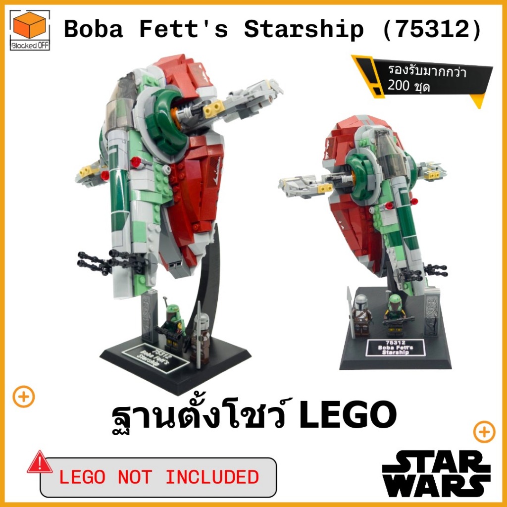 ขาตั้งโชว์สำหรับ Lego Star Wars Boba Fett’s Starship / Slave-I (75312)