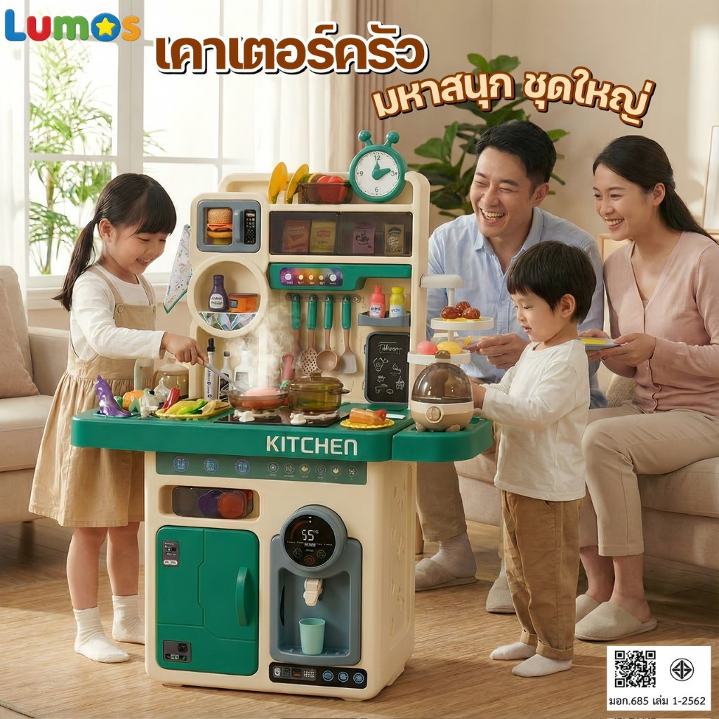 Lumos Kitchen series เคาน์เตอร์ครัวมหาสนุก ของเล่น เสริมพัฒนาการ 4ด้าน และ จินตนาการของหนูน้อย สำหรับเด็ก 3ขวบ+