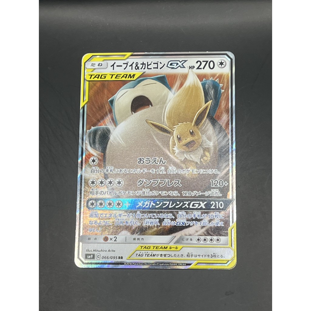 [B]2 Eevee & Snorlax GX 066/095pokemon card japanese