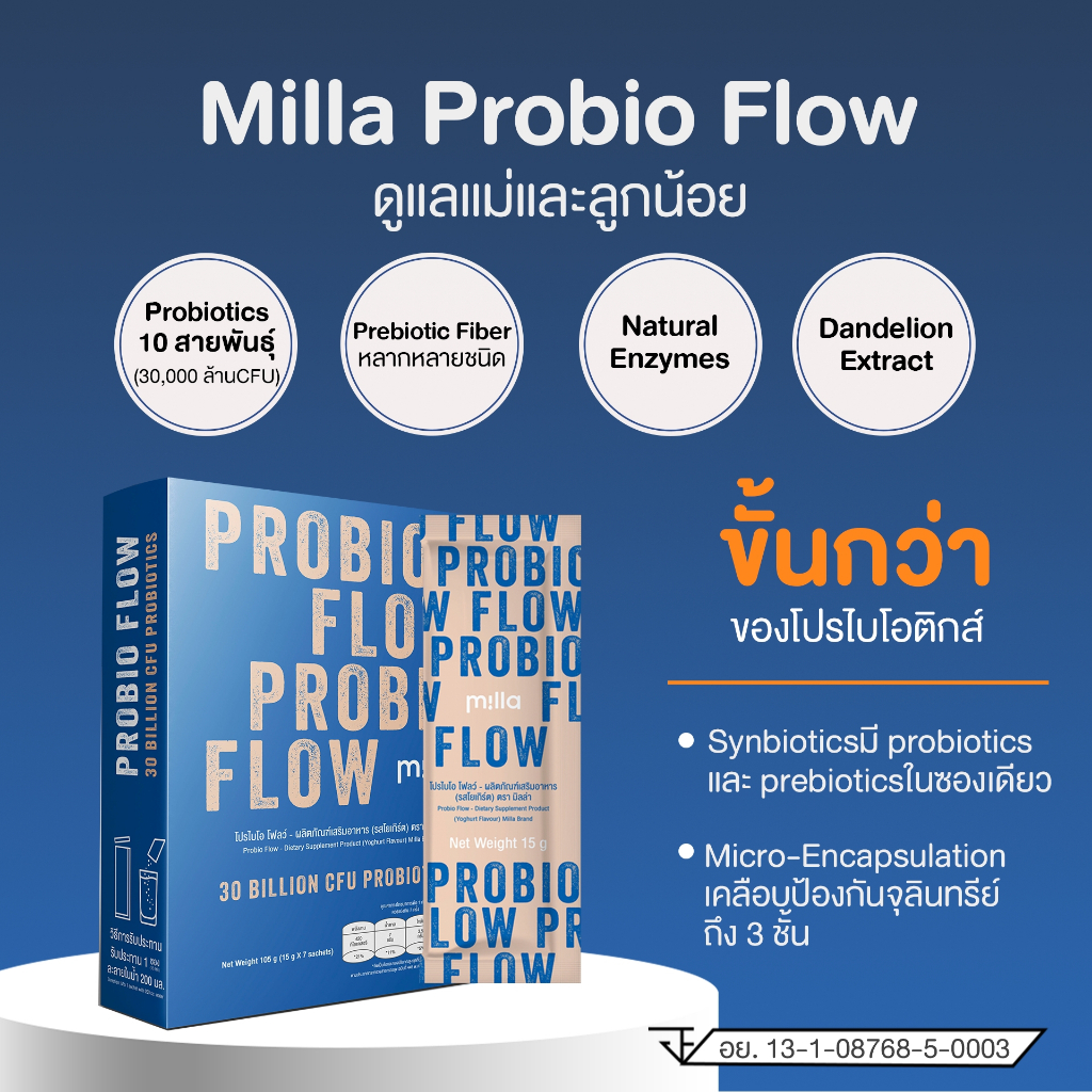 Milla Probio Flow  (1 กล่อง 7 ซอง) มิลล่า โปรไบโอ โฟลว์ (รสโยเกิร์ต) Probiotic 30 ล้าน CFUs