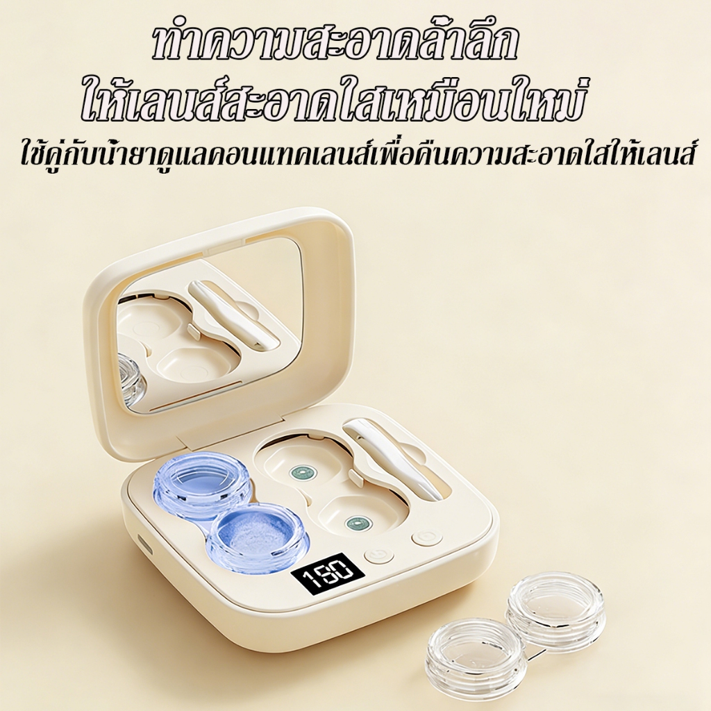 พร้อมส่ง! เครื่องล้างคอนแทคเลนส์อัตโนมัติ  ทำความสะอาดด้วยคลื่นความถี่สูง  แบบชาร์จ มีแบตเตอรี่ในตัว ใช้ง่าย พกพาสะดวก