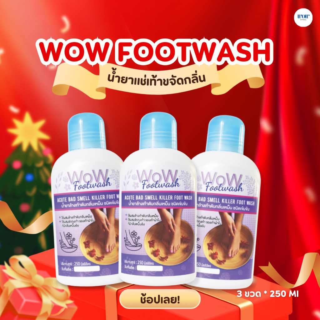 WoW Footwash (แพค3ขวด) น้ำยาล้างเท้าดับกลิ่นเหม็น ชนิดเข้มข้น