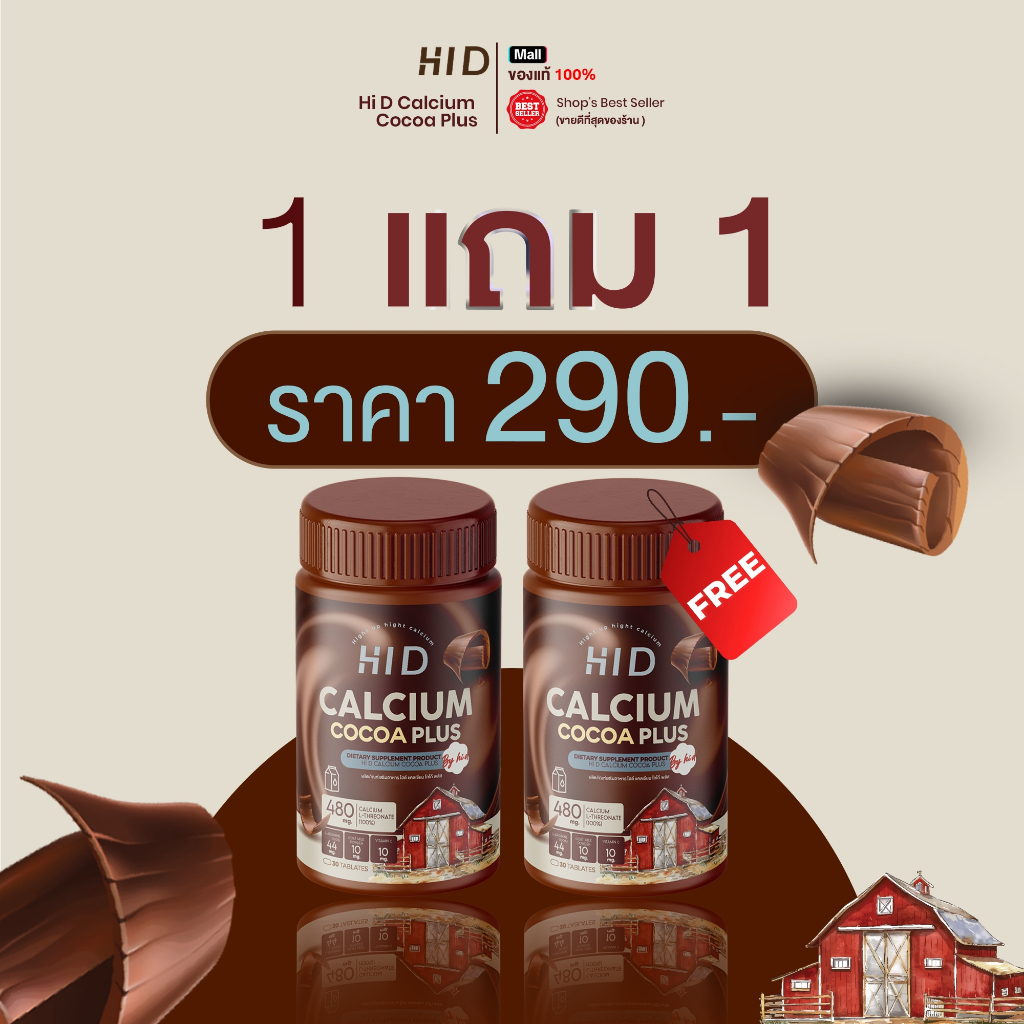 ไฮดีแคลเซียม เม็ดเคี้ยวรสโกโก้ HiD Calcium plus แคลเซียม วิตามินเพิ่มแคลเซียม  (1 กระปุกมี 30 เม็ด)