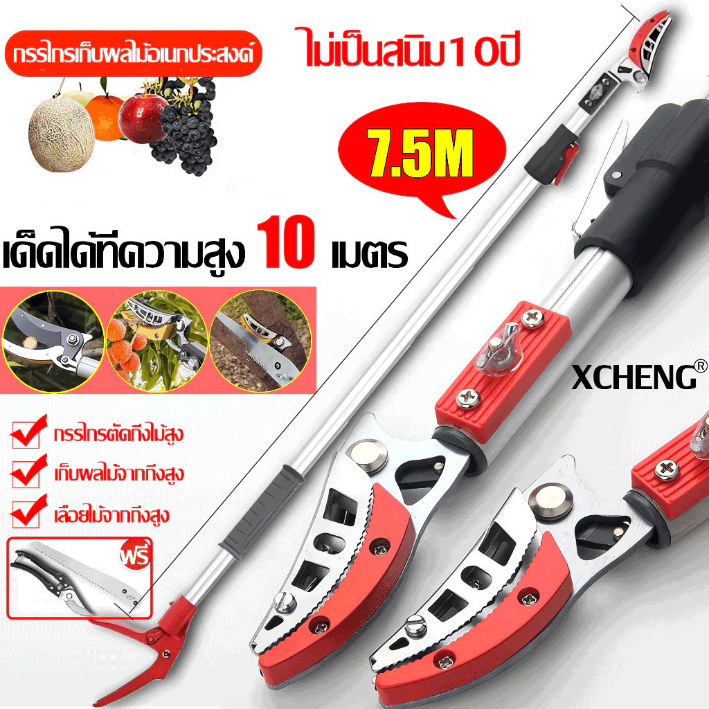 นำเข้าจากญี่ปุ่น✂️XHENGกรรไกรตัดกิ่ง กรรไกรตัดกิ่งด้ามยาว1.8-7.5m ตัดหนีบเลื่อยได้3in1 กรรไกรตัดกิ่งไม้ กรรไกรเก็บผลไม้