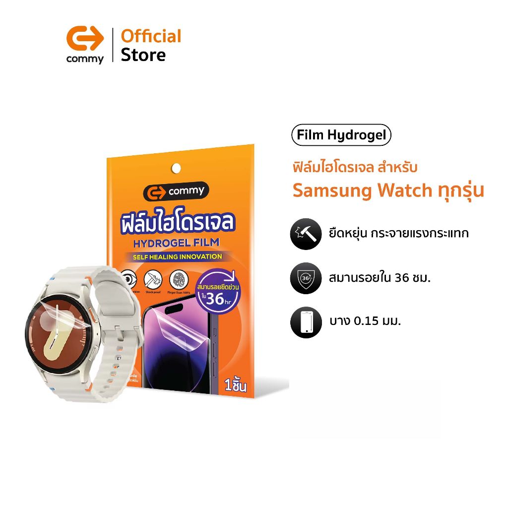 Commy ฟิล์มกันรอยไฮโดรเจล สำหรับ Samsung Watch 3/4/5/5Pro/6/1/Ultra/FE ทุกรุ่น