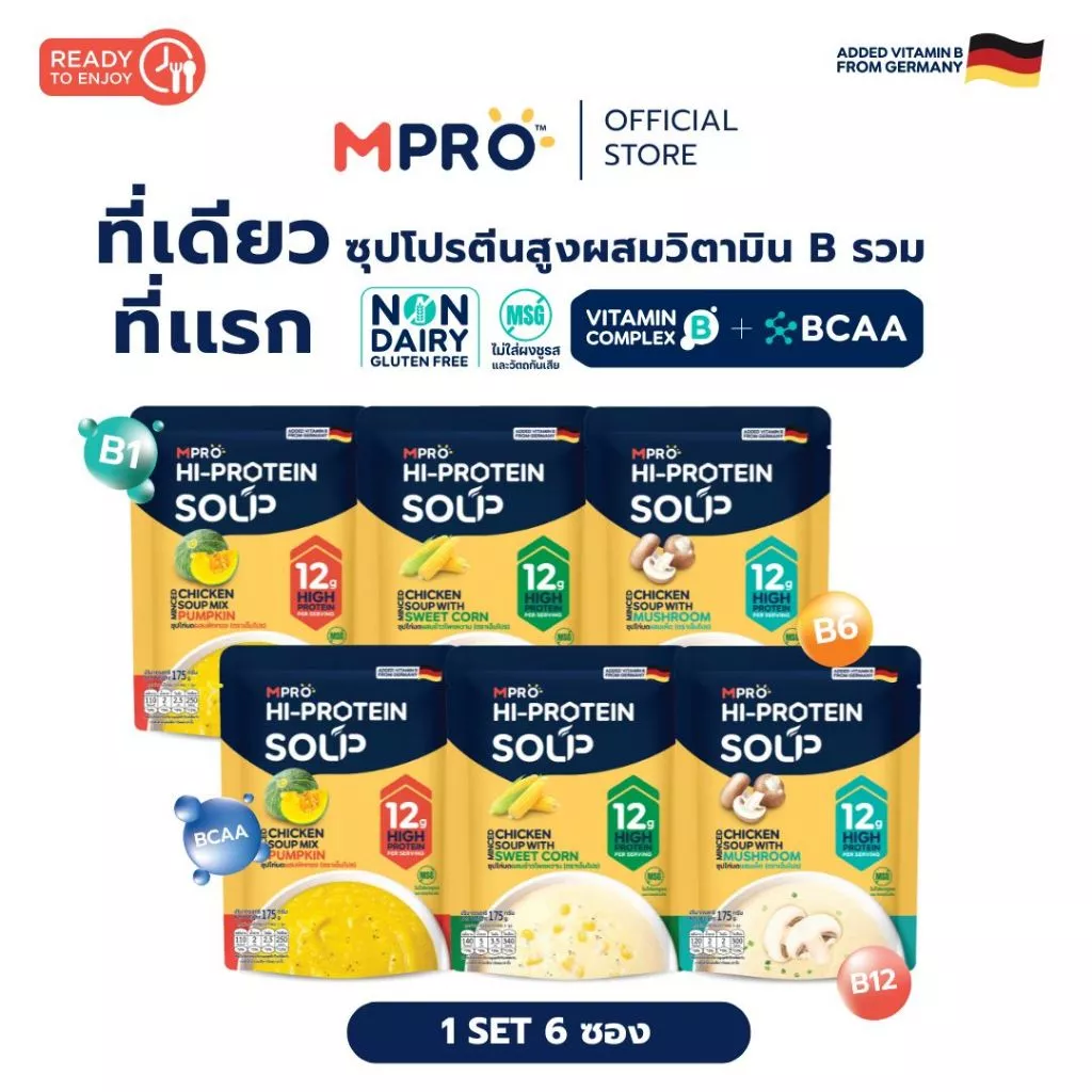 Set 6 ซอง MPRO ซุปโปรตีนสูง ผสมวิตามิน B รวม จากเนื้อไก่แท้ อร่อยกลมกล่อม ทานง่าย ไม่ฝืดคอ