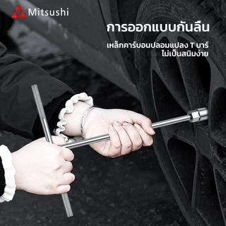 Mitsushi ประแจตัว t ประแจตัวที8/10/12/13/14 ชุด T ประแจบล็อกตัวที T บล็อกตัวทีคอยาว