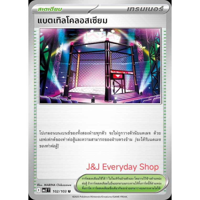 แบตเทิลโคลอสเซียม 102/103 U - อัคคีสีคราม [MA2 T] การ์ดโปเกมอน (Pokemon Trading Crad Games)