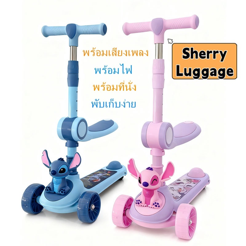สกู๊ตเตอร์ 3in1 scooter รับน้ำหนัก 100 โล มีเพลงมีไฟ ปรับความสูงได้ระดับ