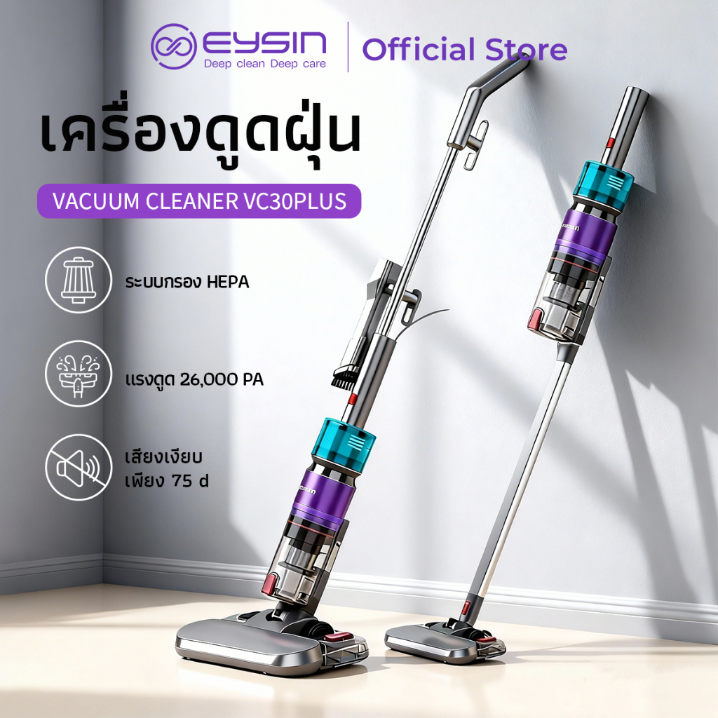 EYSIN VC30PLUS เครื่องดูดฝุ่นมือถือ 2-in-1 แรงดูด 26000PA ดูดฝุ่นพร้อมถูพื้น น้ำหนัก 1.8กก.