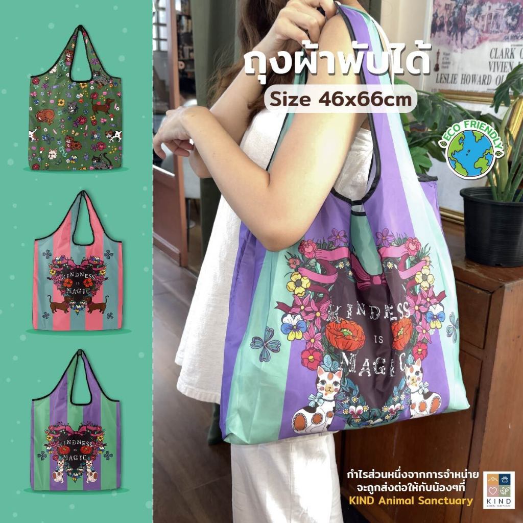 Please Pets - Foldable Bag กระเป๋าผ้าพับได้ ขนาด 46x66 ซม. - Season of Kindness Edition