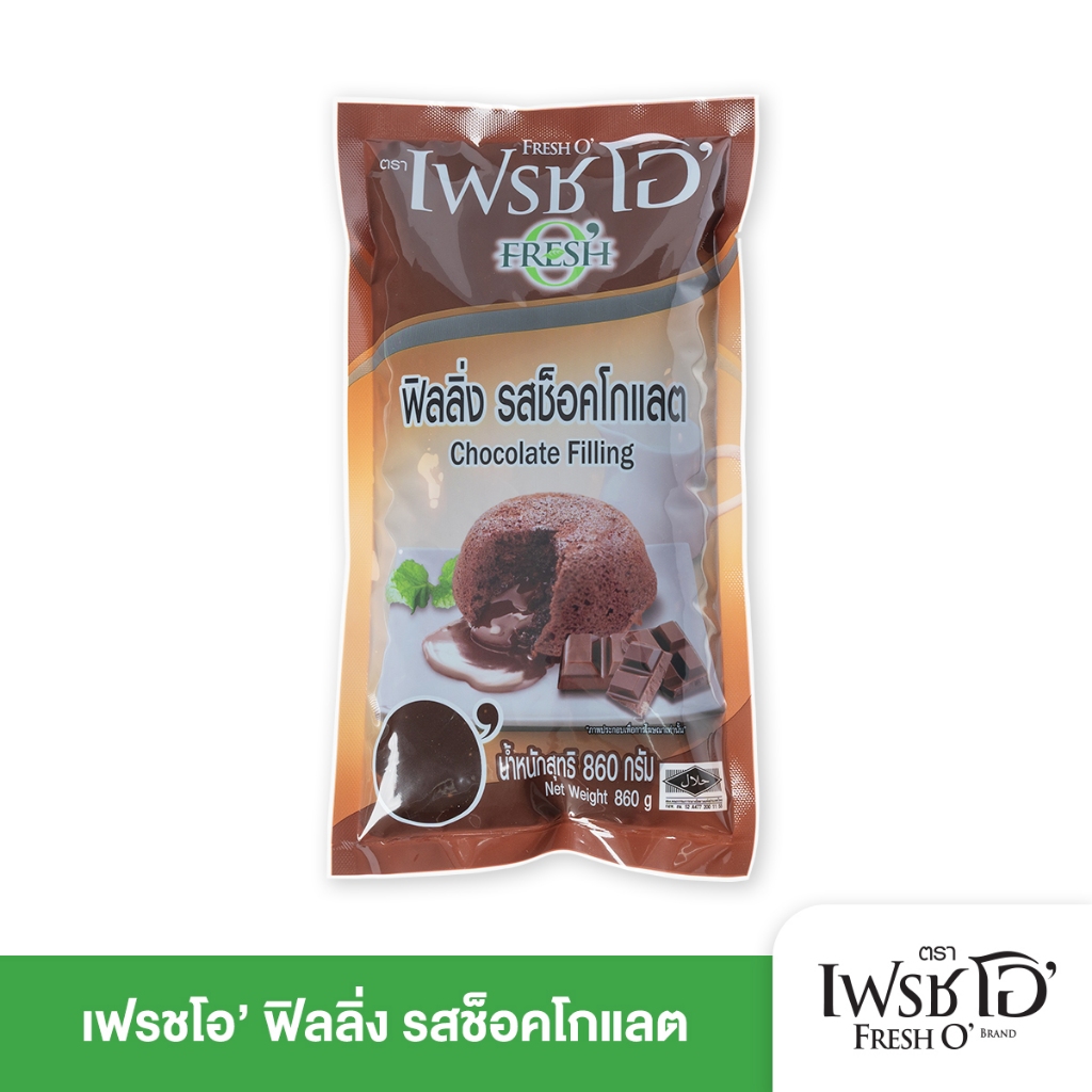 FRESH O' ฟิลลิ่งช็อกโกแลต Chocolate Filling เนียนนุ่ม หอมกลมกล่อม ใช้แต่งหน้าเค้กและไส้เบเกอรี่ 860g