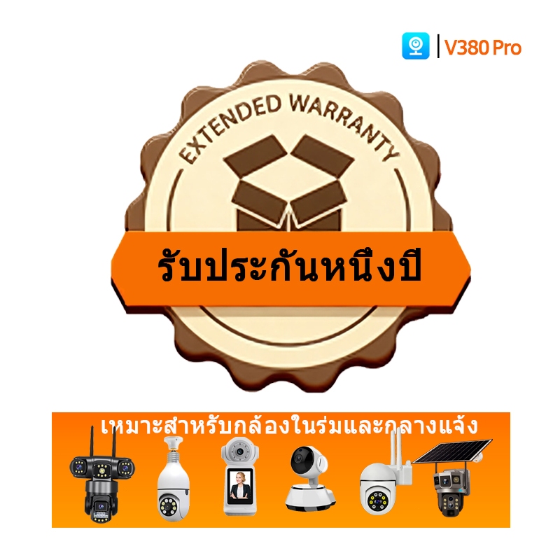 V380 pro (งดบริการ) กล้องวงจรปิด รับประกัน 1 ปี