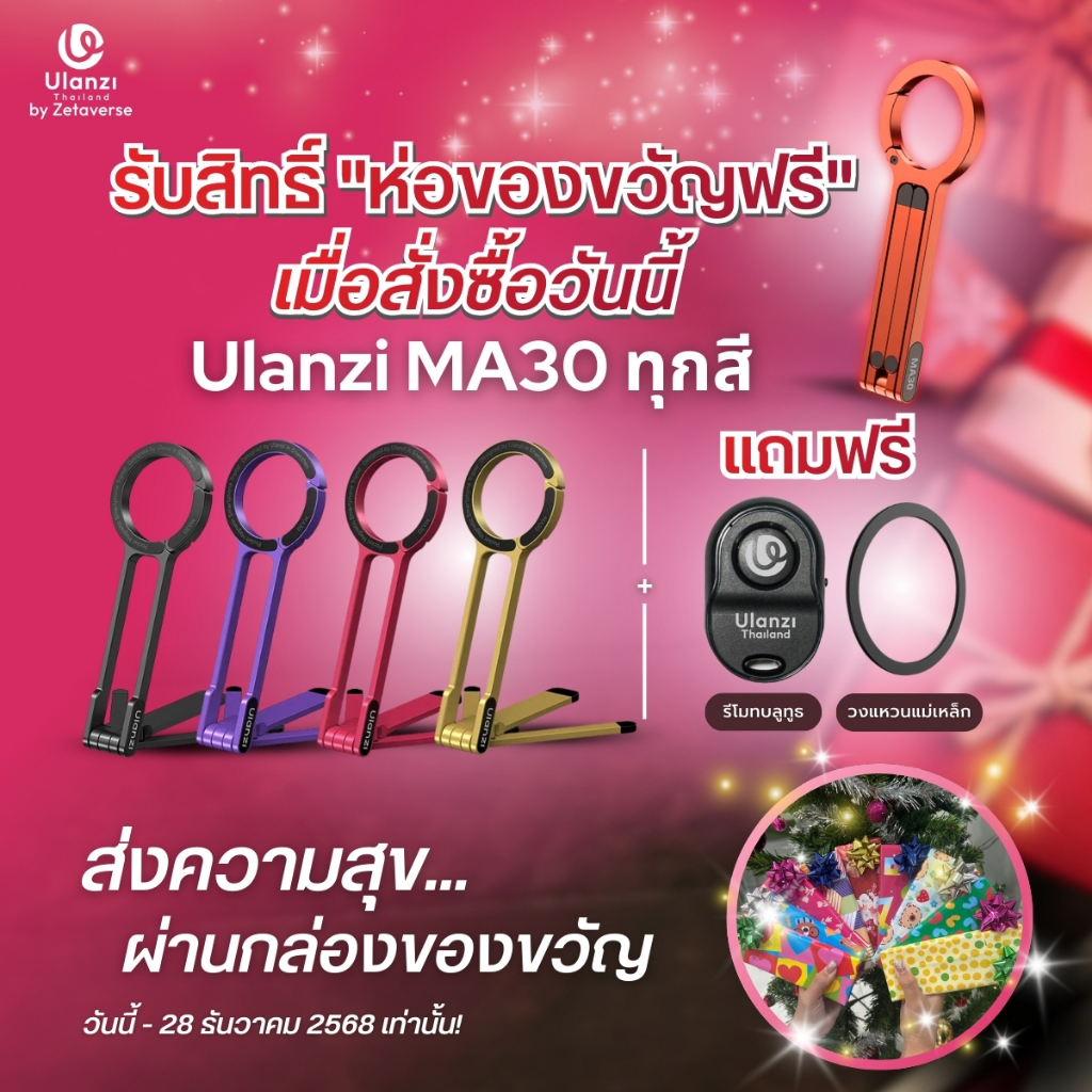 Ulanzi MA30 ขาตั้งมือถือ Griptok MagSafe Tripod พกพา ไม้เซลฟี่ ที่ตั้งโทรศัพท์ ต่อไฟ Live สด