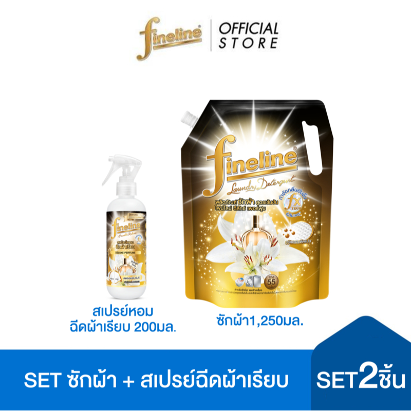 [เซตสุดคุ้ม] Finelineไฟน์ไลน์ ซักผ้าเข้มข้น ดีลักซ์ เพอร์ฟูม มิดไนท์ แฟนซี+สเปรย์หอมฉีดผ้าเรียบ ดีลักซ์ เพอร์ฟูม