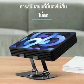 【สัมผัสไม่สั่น】ที่วางแท็บเล็ต ไอแพด หมุนได้ 360 องศา พับเก็บได้ ผลิตจากวัสดุคุณภาพดี แข็งแรงทนทาน