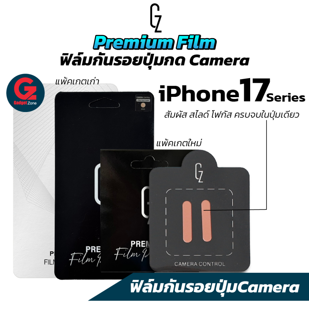 GZ Premium Film ฟิล์มกันรอยปุ่มกด Camera ใช้สำหรับ iPhone 17-16 Series (1 กล่องได้ 2 ชิ้น)