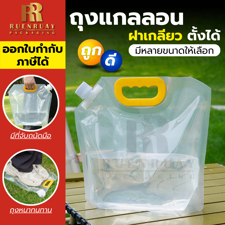 ถุงแกลลอน ฝาใหญ่ ถุงหิ้วมีหลายขนาดใช้ซ้ำได้ ถุงแกลลอนแบบพกพา ถุงใส่ของเหลวธัญพืชปลอดภัยเกรดอาหาร