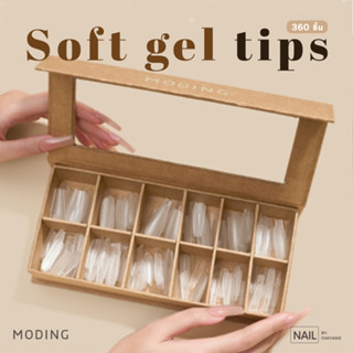 เล็บปลอม Soft Gel Tips แบบเต็มเล็บ Moding รุ่น QT กล่องละ 36…