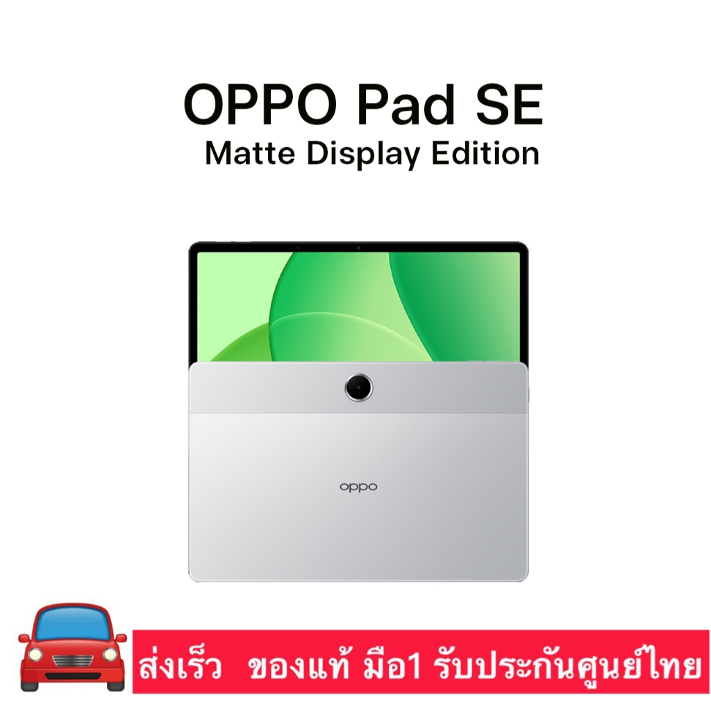 OPPO Pad SE Matte Display Edition 4G 8/256GB *ใส่ซิมได้* ของแท้ รับประกันศูนย์ไทย1ปี แถมเคส+ปากกา