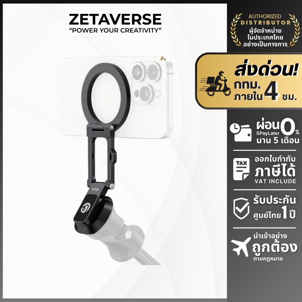 Ulanzi MA50 Uka Magnetic Phone Holder หัวจับมือถือ MagS afe ติดผนัง ต่อขาตั้งกล้องระบบ Quick Release