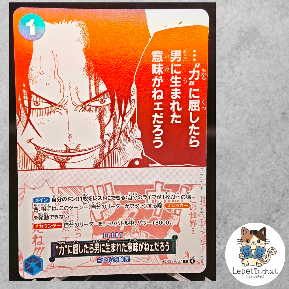 การ์ดวันพีช One Piece Card OP13-057 If I Bowed Down to Power R.