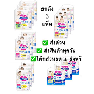 ✅เมอรี่ยกลัง 3 ห่อ พร้อมส่งคร้า