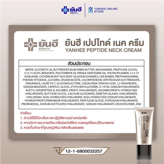 Yanhee Pep-Tide Neck Cream ยันฮี เปปไทด์ เนค ครีม ผลิตภัณฑ์บำรุงผิวคอ รอยเหี่ยวย่น ลดเส้นคอ 3 หลอด
