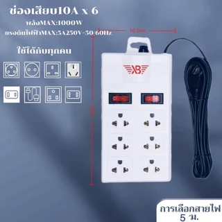 ปลั๊กไฟ1สวิตซ์ ปลั๊กพ่วง 6ช่อง 2สวิตซ์ ปลั๊กสายต่อพ่วง ปลั๊กพ่วง มีช่องปลั๊กไฟ สายไฟพร้อมปลัก 3m 5m 10m
