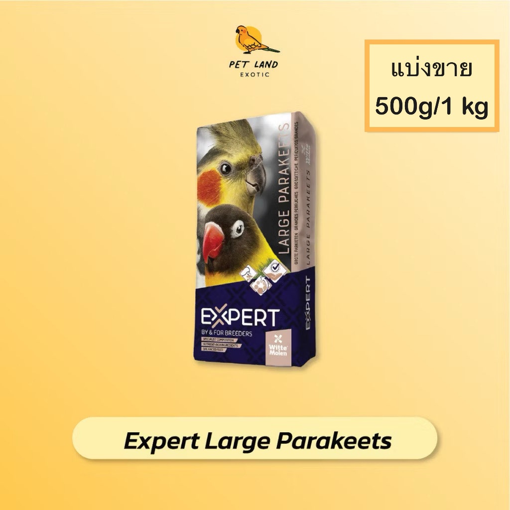 Expert parakeet อาหารธัญพืชนกแก้วขนาดเล็ก 13 ชนิด แบ่งขาย 500g/1Kg