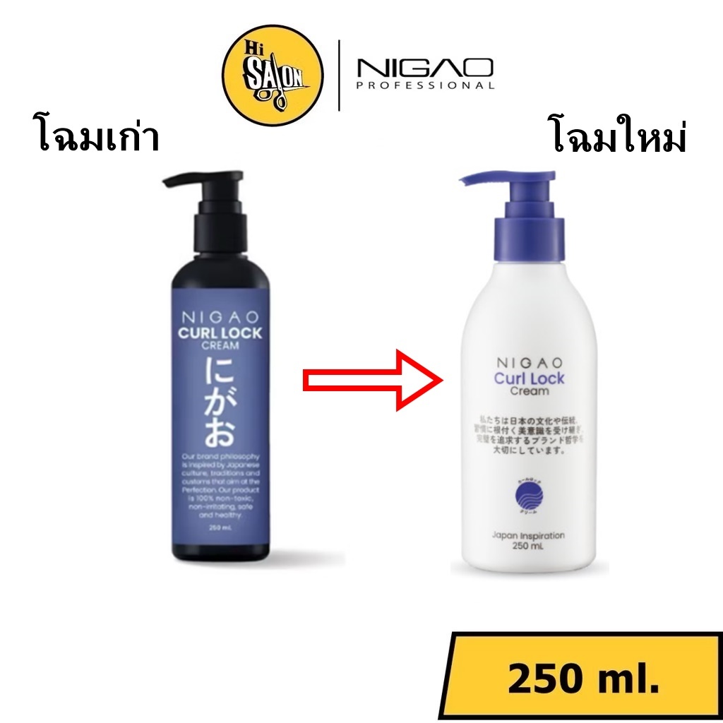 [250 ml.] NIGAO Curl Lock Cream ครีมจับลอน นิกาโอะ ล็อคลอนผม จับลอน อยู่ทรงนาน นิกาโอะ เคิร์ล ล็อก ครีม