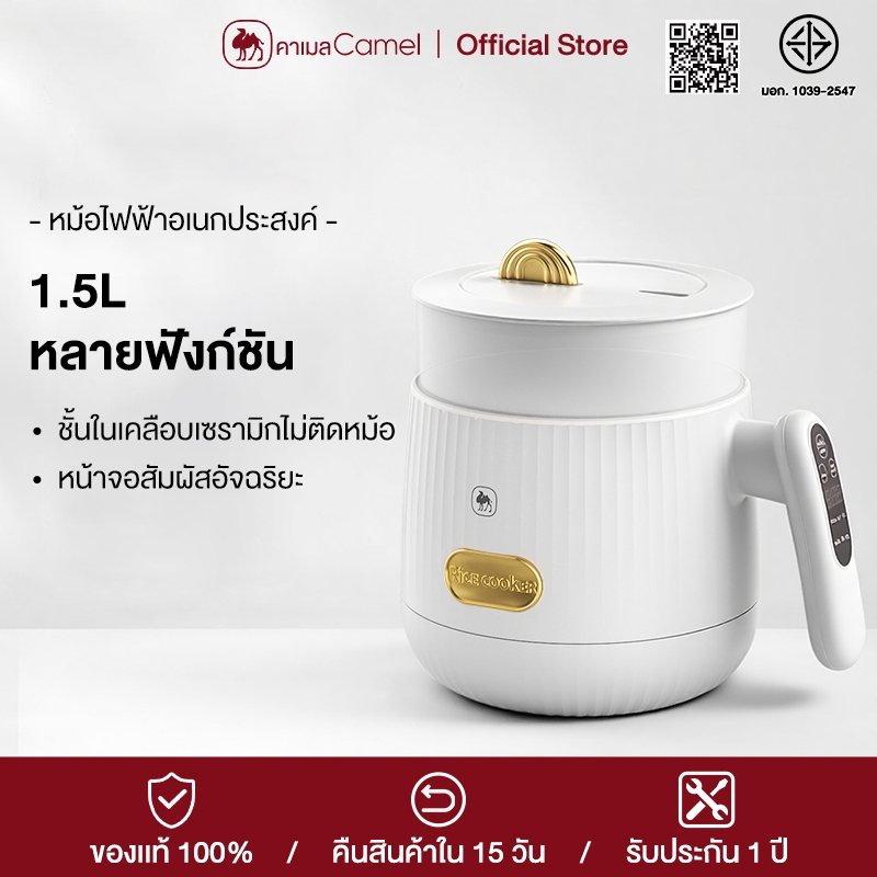 CAMEL หม้อไฟฟ้ามินิ 1.5L หุงข้าว อุ่น ตุ๋น ต้ม ผัด ไม่ติดหม้อ หม้อไฟฟ้ามินิหม้อต