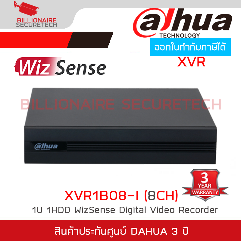 DAHUA DH-XVR1B08-I เครื่องบันทึกกล้องวงจรปิดระบบ IP 8CH 1U 1HDD WizSense BY BILLIONAIRE SECURETECH